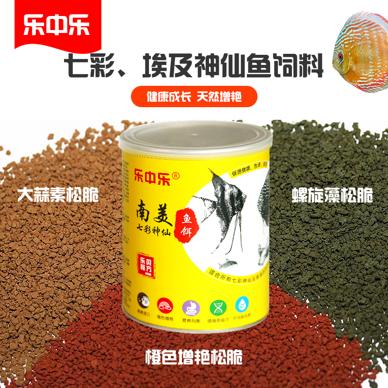 乐中乐七彩神仙鱼专用饲料埃及鱼食热带鱼增艳缓沉鱼粮水族观赏鱼