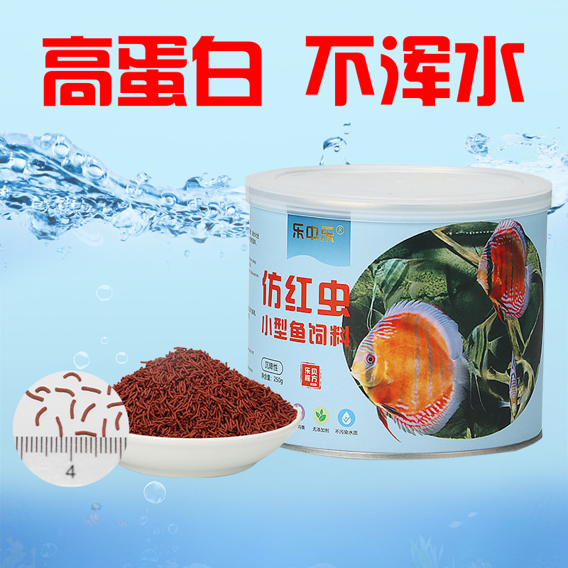 仿红虫观赏鱼饲料南美七彩鱼埃及神仙鱼热带鱼粮不浑水高蛋白鱼食