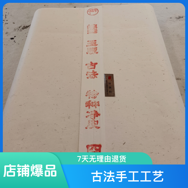 徽旗【古法·特种净皮】单槽四尺六尺纯手工古法工艺宣纸