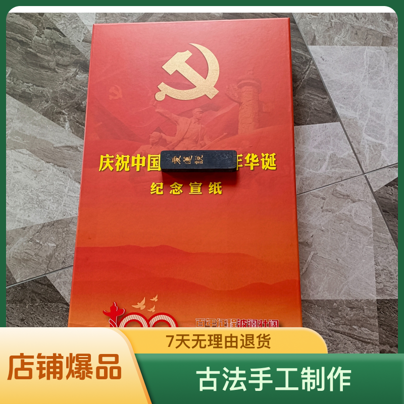 徽旗牌宣纸类特皮纪念宣古法手工工艺