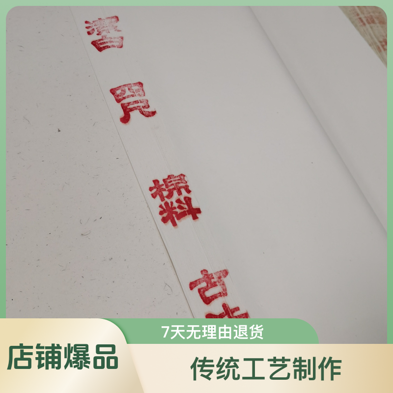 徽旗【古法·棉料】单槽纯手工宣纸书法纸生宣纸传统工艺（生宣）