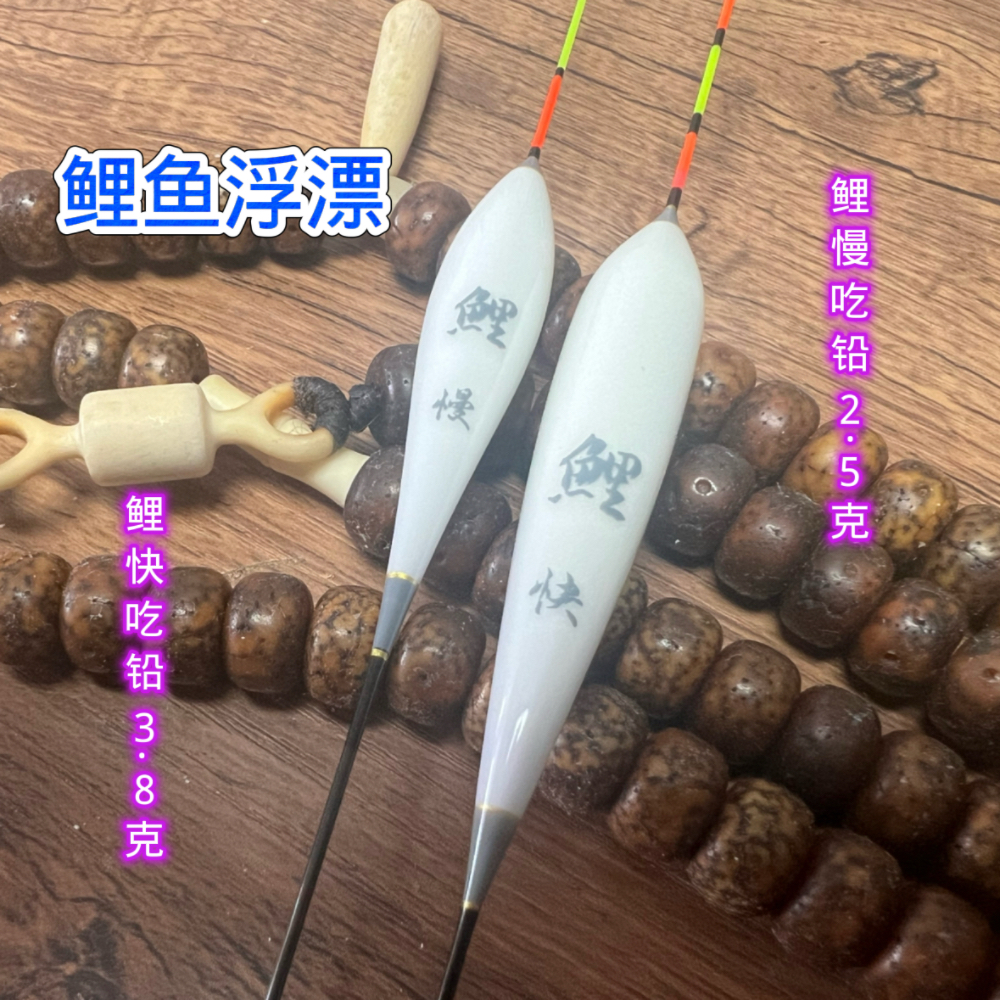 鲤鱼浮漂60厘米长（快、慢）