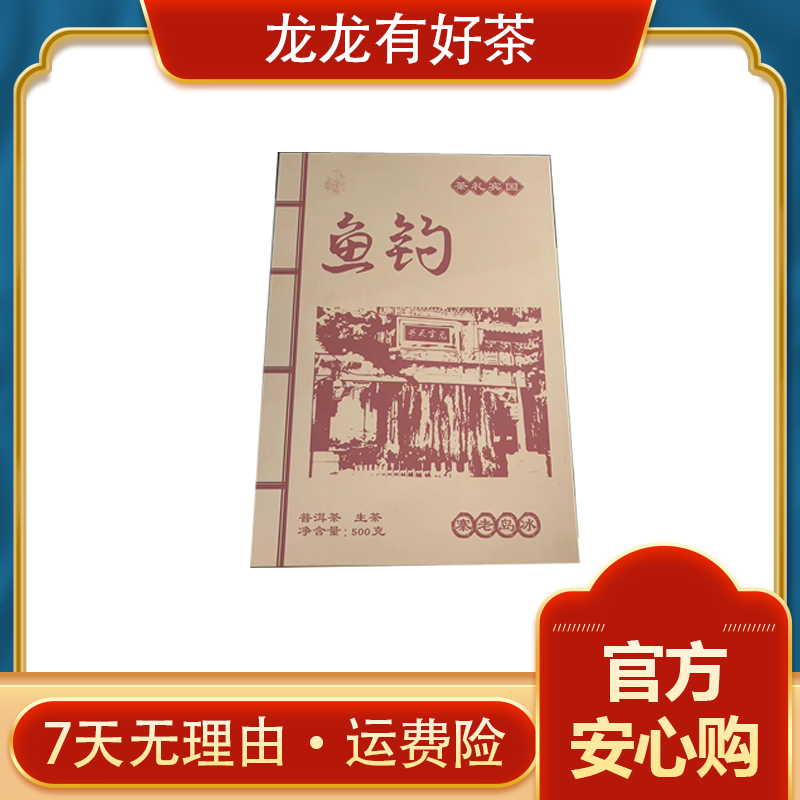 【龙龙有好茶】2019年 钓台无字天书 普洱茶砖 500g