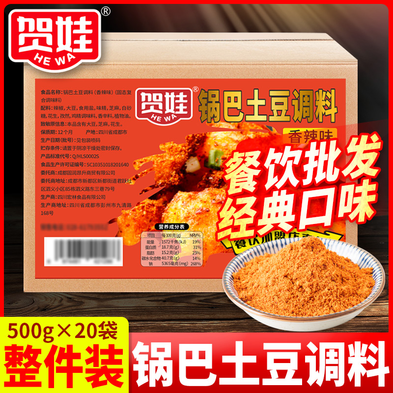 锅巴土豆调料20斤商用袋装川味拌料糖醋麻辣云南炸洋芋专用料技术
