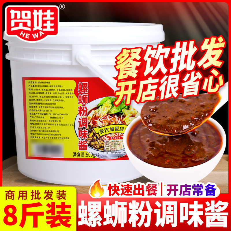 螺蛳粉酱料包商用8斤桶装广西柳州料调料全料调料包专用配料包