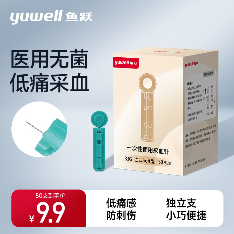 鱼跃一次性使用采血针挑痘痘粉刺无菌医用采指末梢放血刺血低痛血糖针头