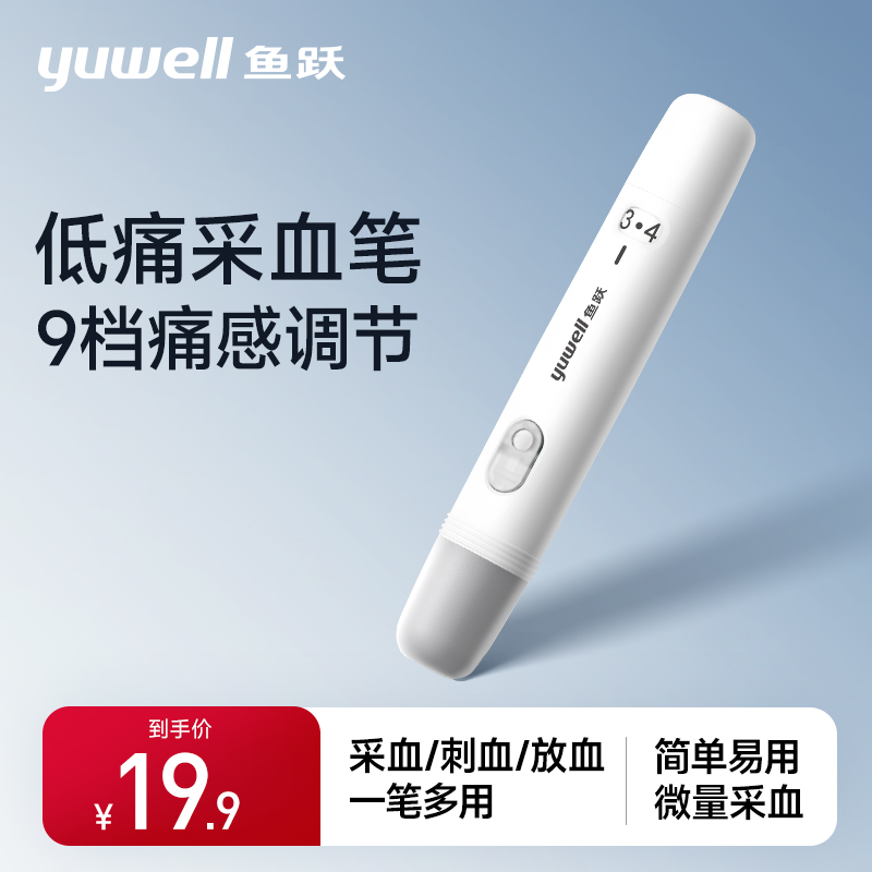 鱼跃采血笔血糖用品采指血测血糖