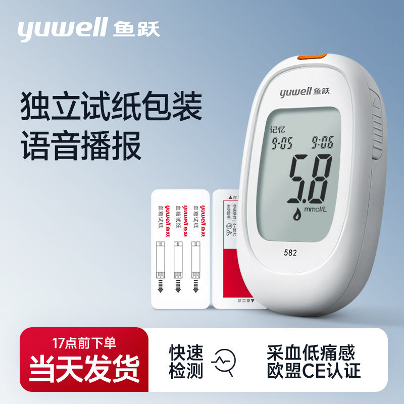 鱼跃血糖仪582血糖检测仪试纸全自动准确测血糖家用测糖仪