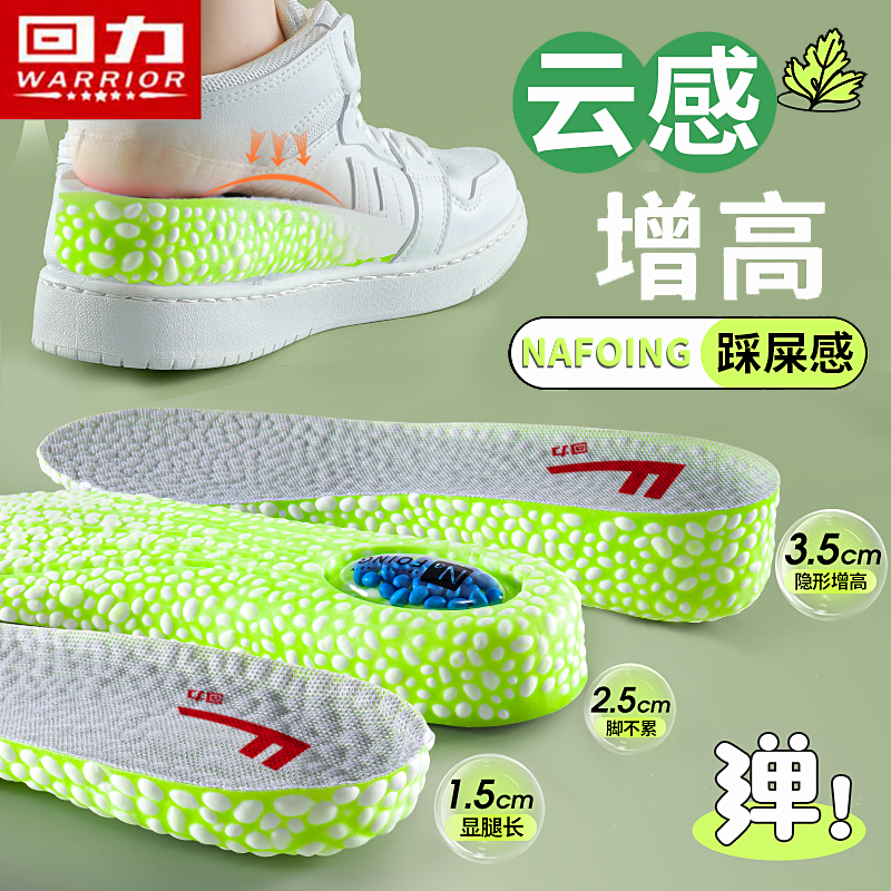 回力4D踩屎感内增高气垫鞋垫高弹运动减震柔软舒适久站男女士裁剪