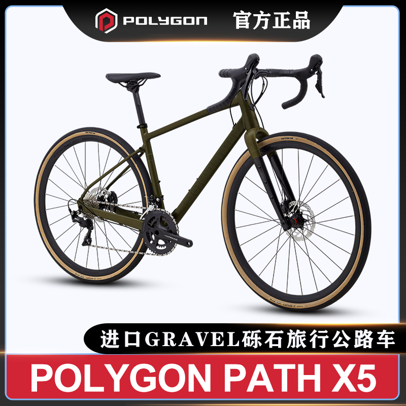 POLYGON X5进口砾石公路车自行车Gravel瓜车长途旅行越野单车通用