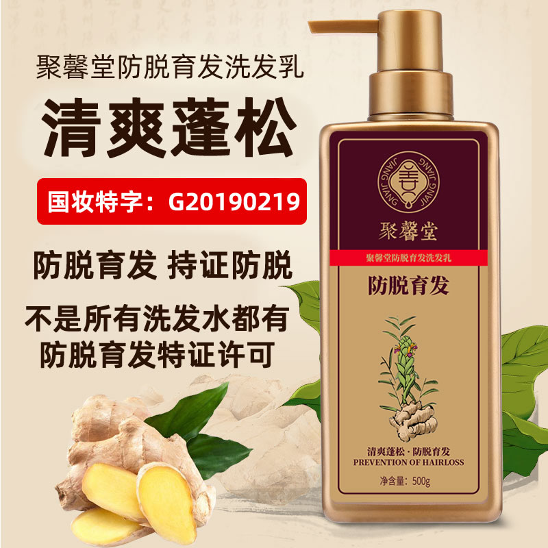 止痒皂小姜固发洗发水生姜草本去屑洗发露柔顺滋养补水发膜
