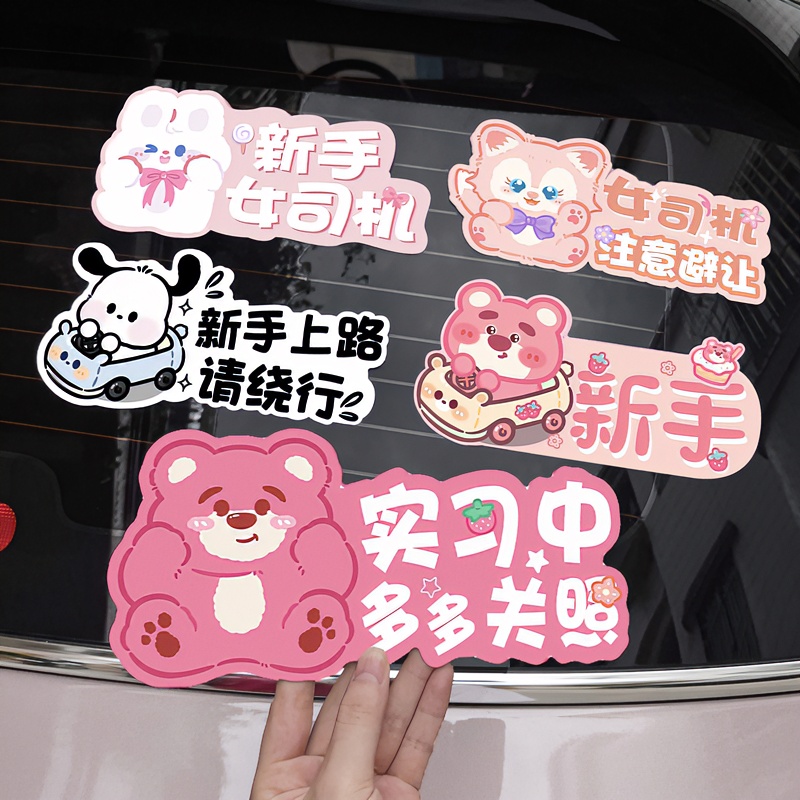 女司机新手上路请多关照车贴可爱卡通保持车距车贴夜间反光贴条