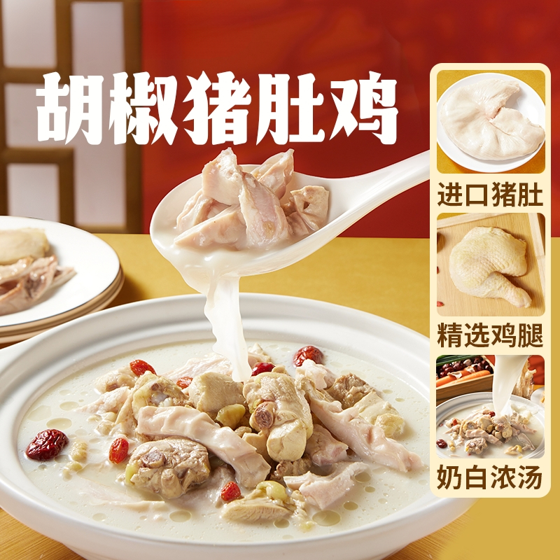 醇香猪肚鸡煲汤即食免洗免调味美味储存甄选品质醇厚精选口感美味