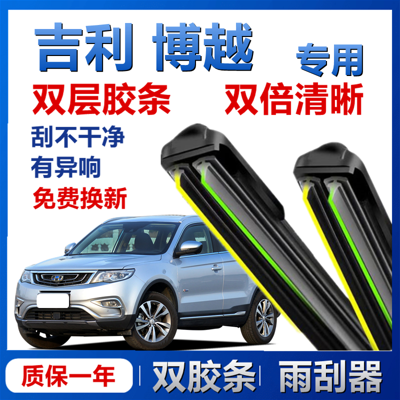 适用吉利博越前雨刮器双层胶条无骨静音后雨刷器片新老款装配件