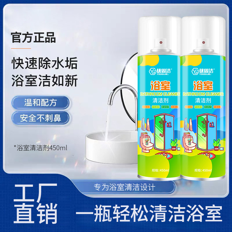 【今日主推福利】浴室清洁剂洗漱台花洒玻璃瓷面水龙头水垢清洁神器