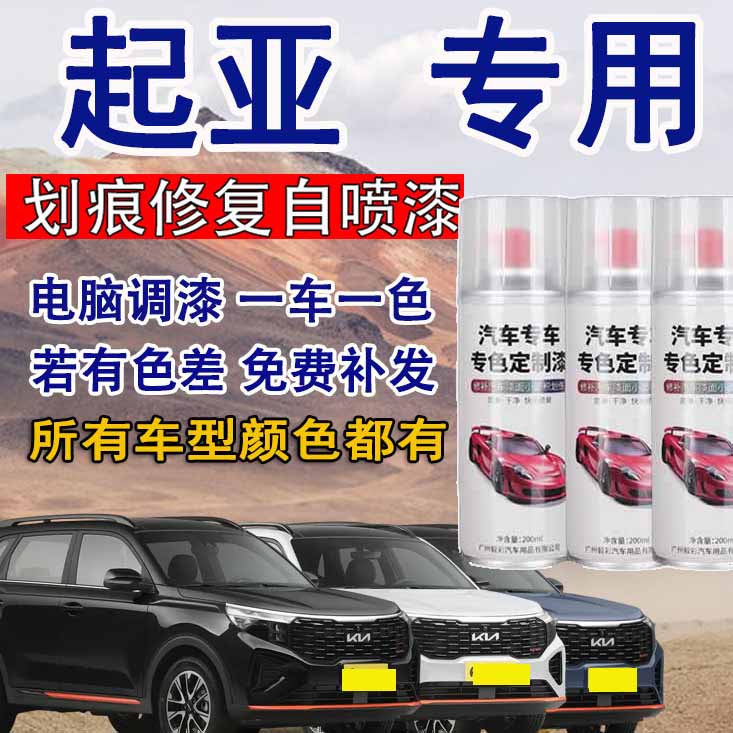 起亚汽车自喷漆k2 k3 k4 k5智跑kx3狮跑福瑞迪专用划痕修复珍珠白