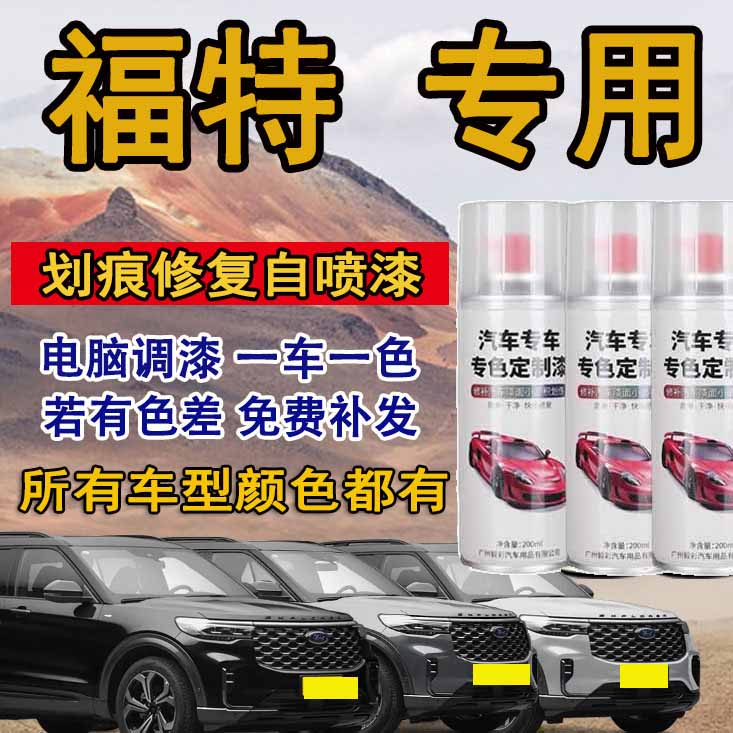 福特汽车专用喷漆金属漆福睿斯福克斯蒙迪欧锐界典雅白珍珠白
