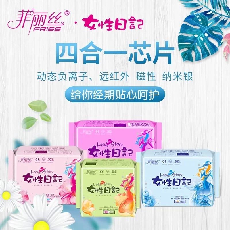 四款混装菲丽丝女性日记卫生巾正品姨妈巾