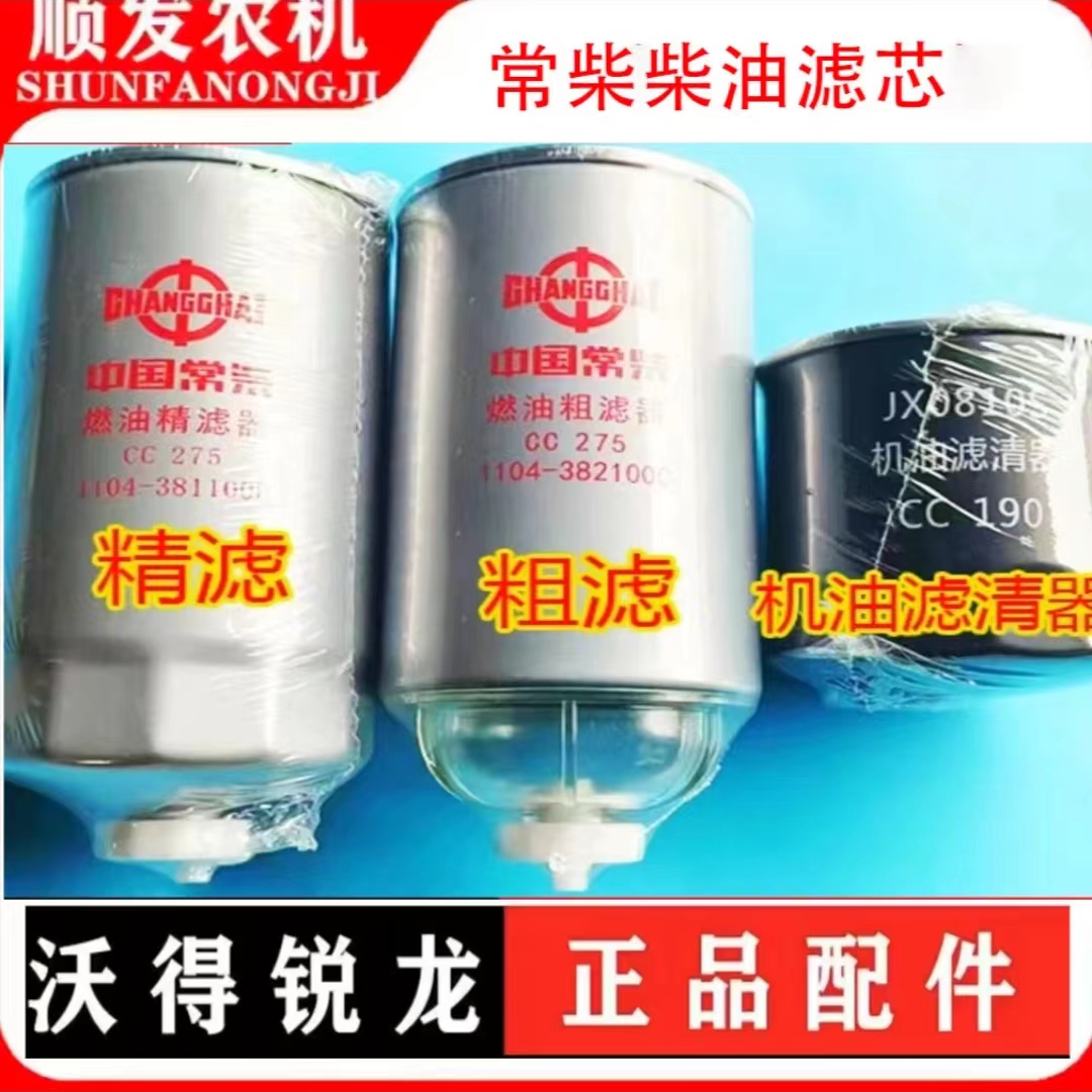 沃得锐龙收割机配件常柴玉柴用滤芯机油滤芯柴油滤清器精滤/粗滤