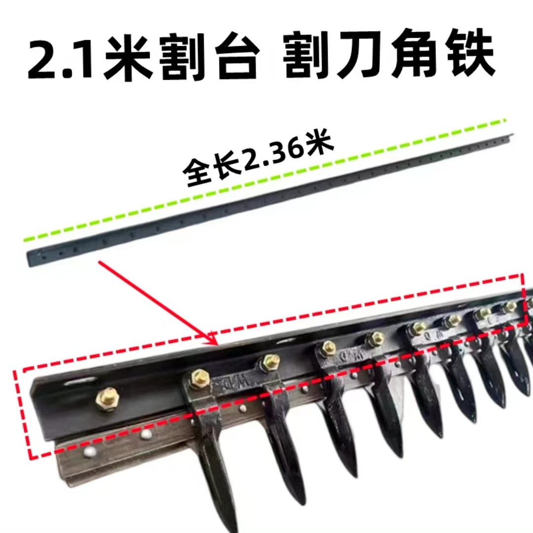 沃得锐龙收割机配件沃得割刀刀梁 刀架角铁