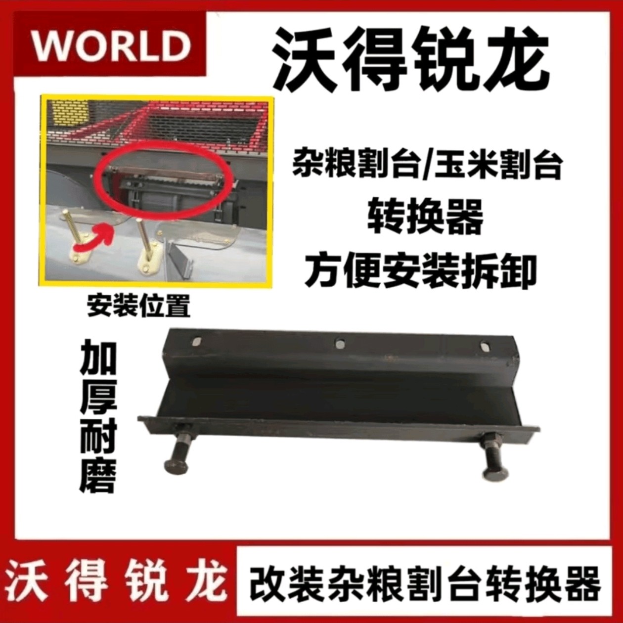 沃得锐龙收割机配件 改装杂粮玉米割台转换器转换接头