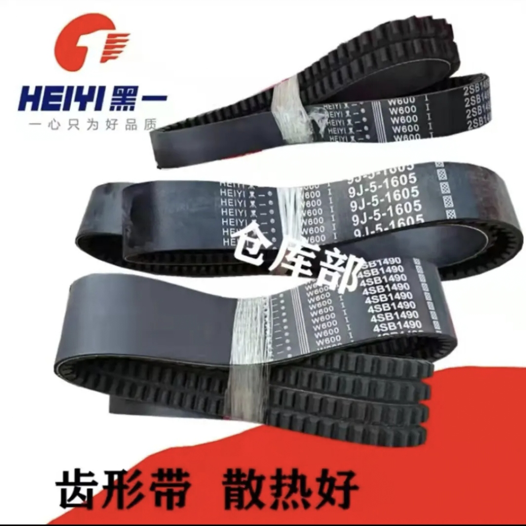 沃得锐龙收割机全车黑一皮带齿型皮带 散热好 耐用 防止打滑