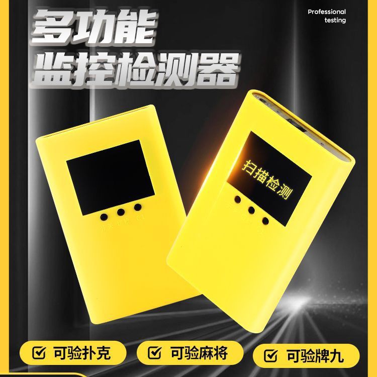 多功能验扫码牌监控牌扑克麻将牌九专用桌游防作弊检测器各种可验