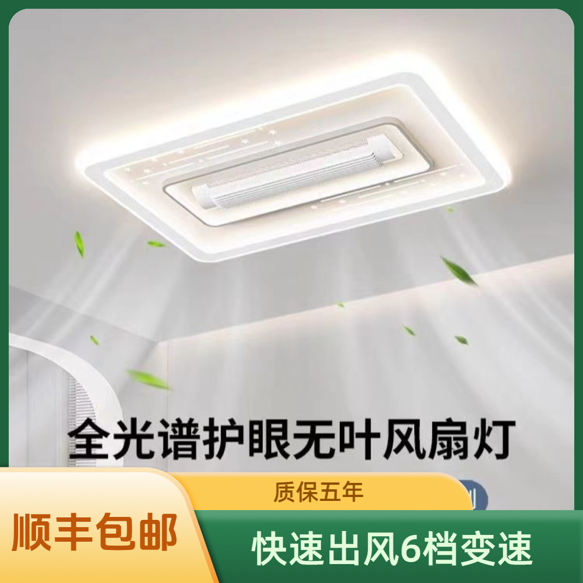 无叶风扇灯2024新款隐形风扇灯现代简约卧室灯护眼吸顶灯中山灯具