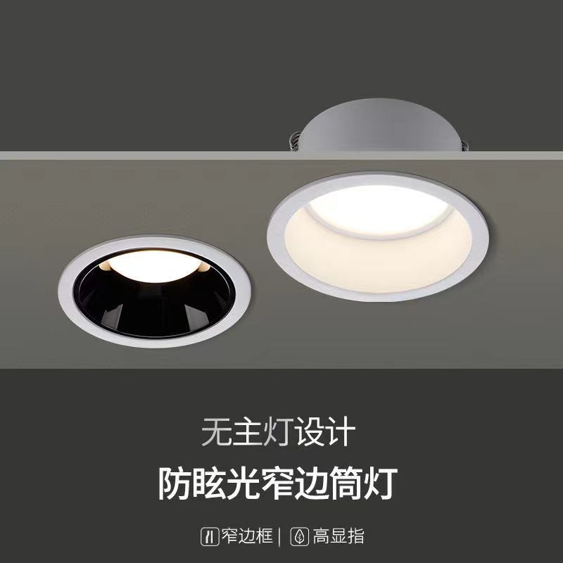 客厅无主灯嵌入式轻奢防眩光孔灯防眩目照明防眩筒灯超薄开孔家用