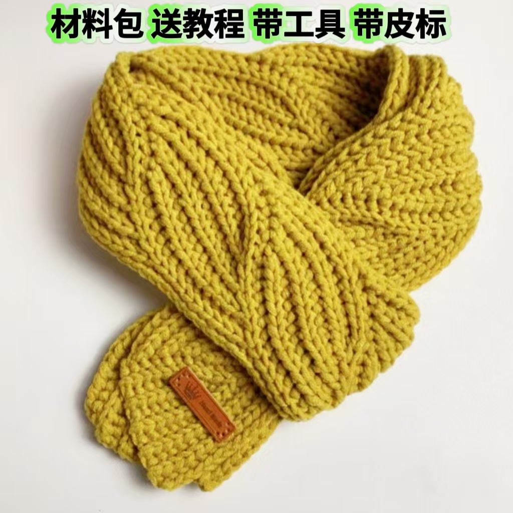 钩针款扭扭花围巾材料包手工diy材料包送男女朋友带教程