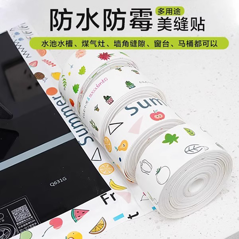 美缝贴加宽防水贴防霉厨房水槽灶台贴纸挡水条卫生间马桶边缘缝隙