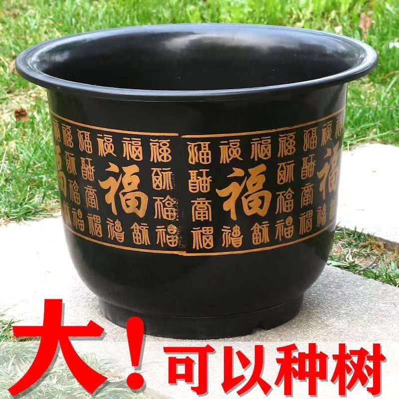 塑料花盆福字仿陶瓷批发果树特大专用盆加大塑料高档花盆送托盘