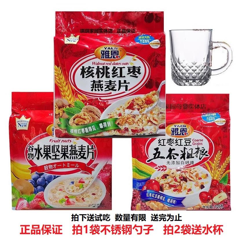雅恩核桃红枣燕麦片720g学生早餐核桃营养麦片中老年速溶免煮麦片