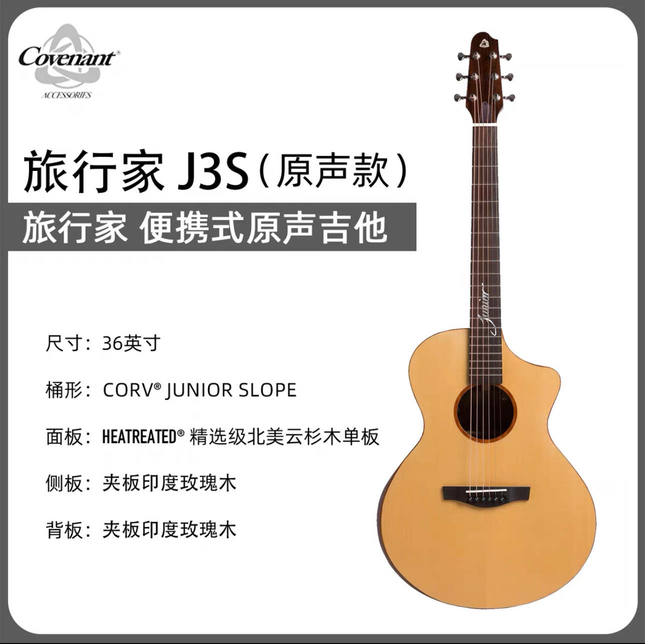 卡弗兰特•旅行家J3S•JUNIOR奢华级36寸C桶缺角面单吉他