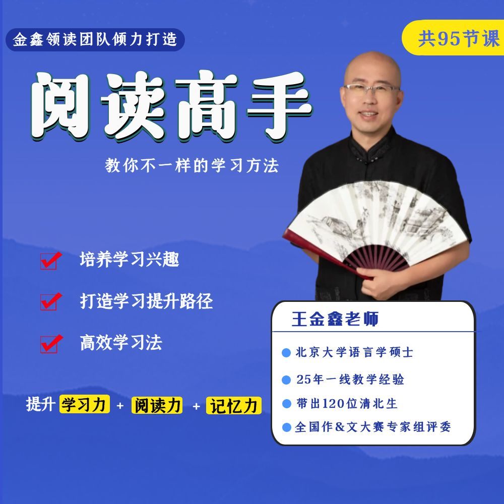 阅读高手，爱上阅读