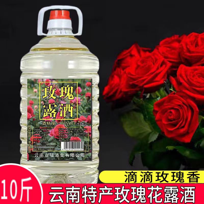 云南玫瑰花酒桶装白酒46度散酒送礼清香型泡酒