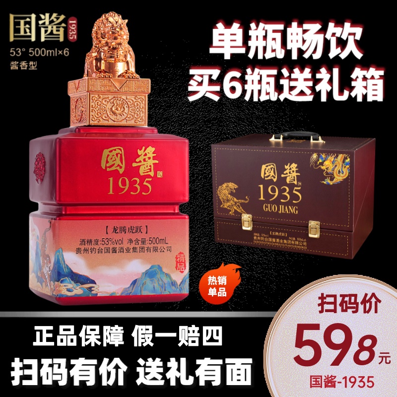 SUGOU/苏沟1935龙腾虎跃酱香型白酒单瓶【抢到6瓶送礼盒】53度