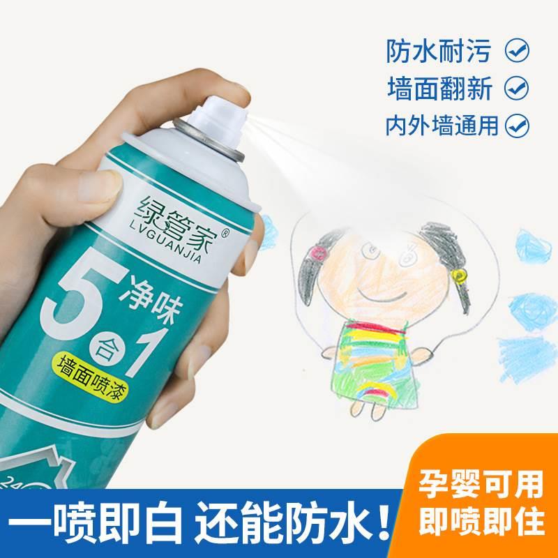 绿管家净味5合1自喷漆家用墙面发霉发黄白色补墙漆防水耐污喷漆