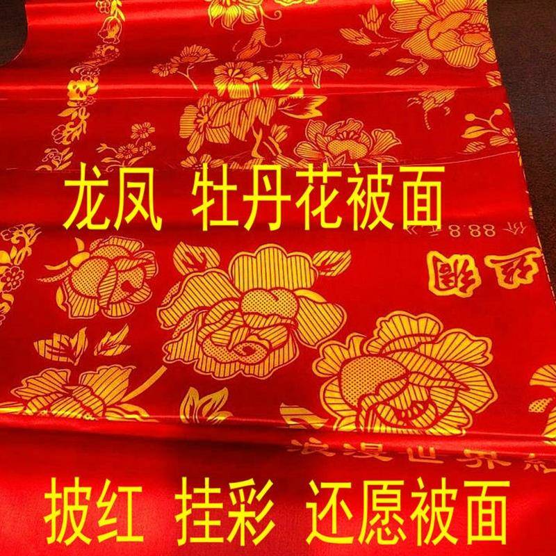 被面薄款丝绸被面结婚披红婚车挂彩喜事还愿被面龙凤牡丹花大红绿