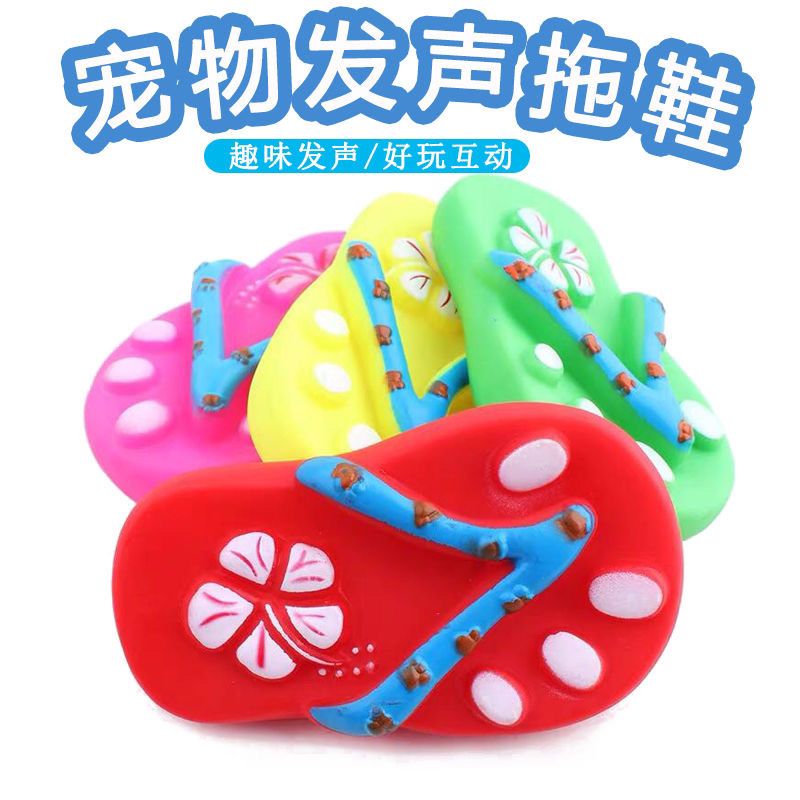 狗狗玩具仿真发声拖鞋泰迪小狗玩具磨牙洁齿狗玩具训犬用宠物玩具