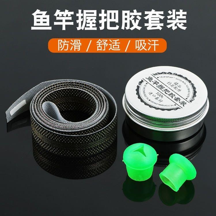 新款盒装加长鱼竿缠把带钓竿龙骨把带竿把手胶吸汗带防滑带缠把带