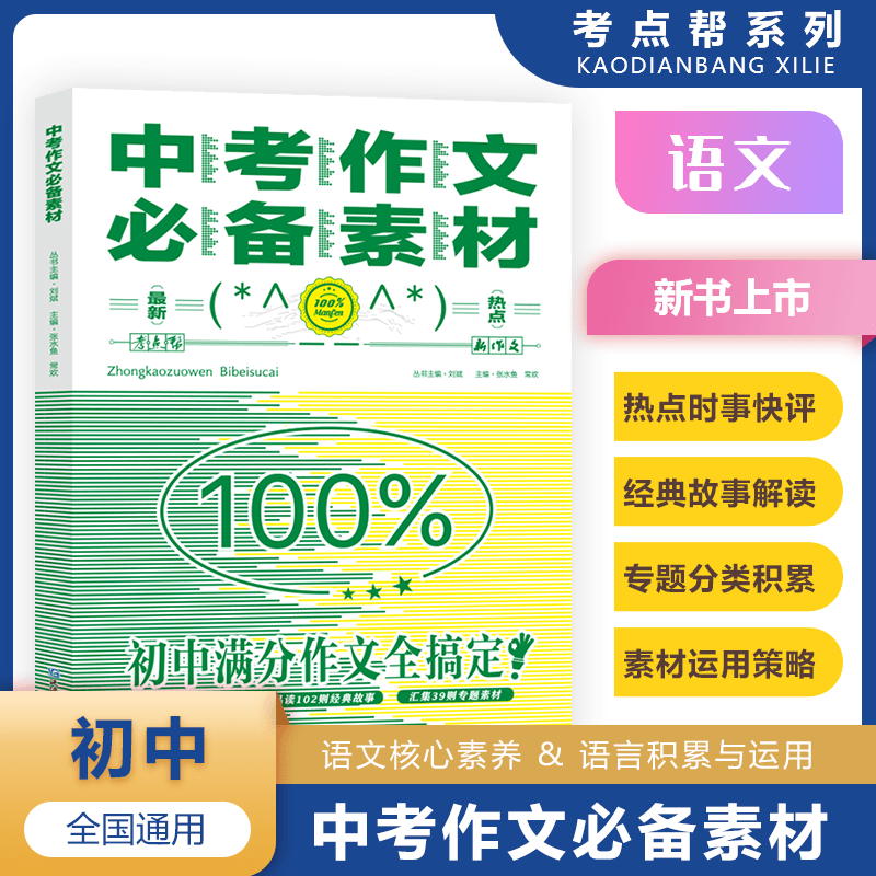 贝丁兔 2024【中考作文必备素材】中考作文夺冠榜样作文打通关