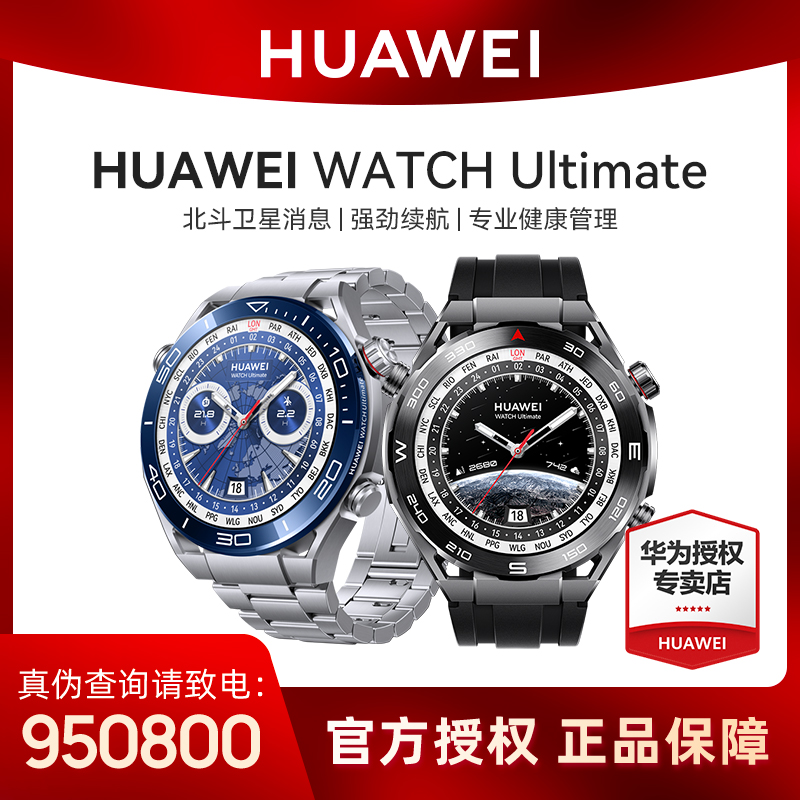 【 现货！当天发货！】华为非凡大师Ultimate智能手表深潜水长续航
