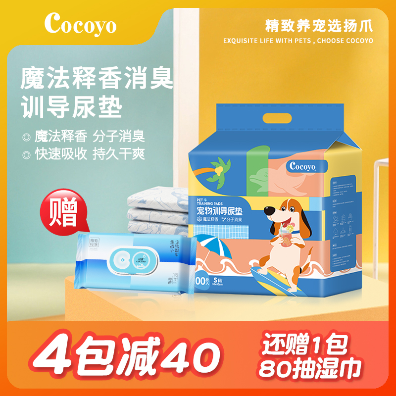 COCOYO/扬爪狗狗尿垫狗尿垫宠物尿垫宠物用品宠物狗尿垫吸水消臭