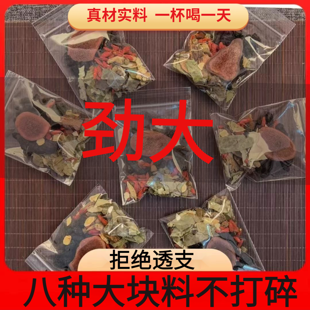 【男士八宝料】熬夜乏力枸杞桑葚八宝茶泡茶泡酒独立包装养生滋补