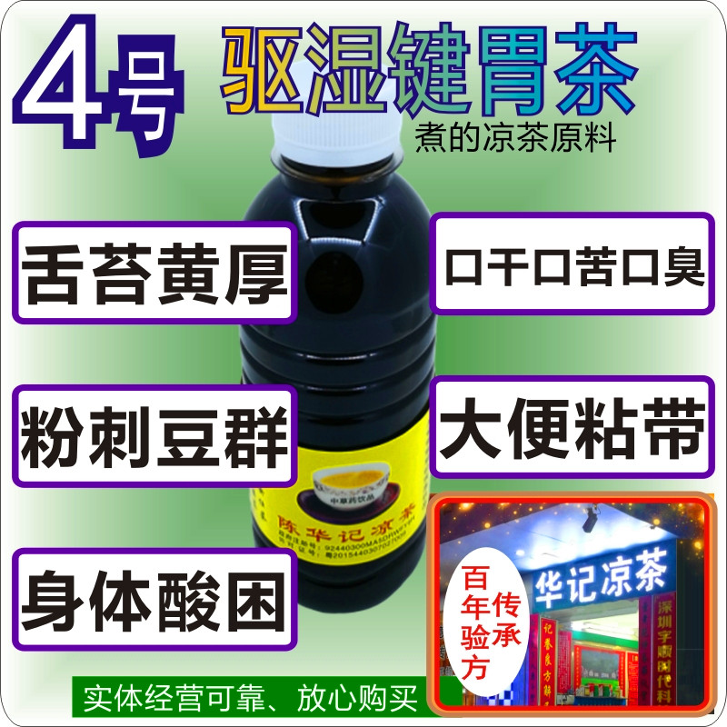 华记广东凉茶中草药煮的驱拍去除湿气肠胃湿热调理茶脾胃湿热体质