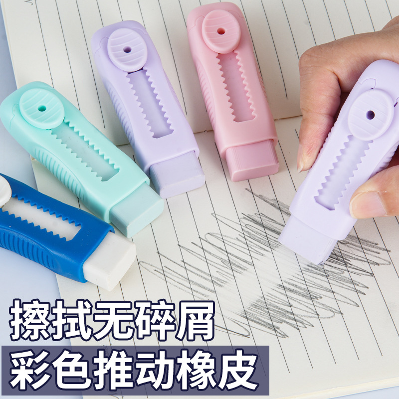 高颜值马卡龙色推拉橡皮擦儿童美术考试书写绘图橡皮批发文具