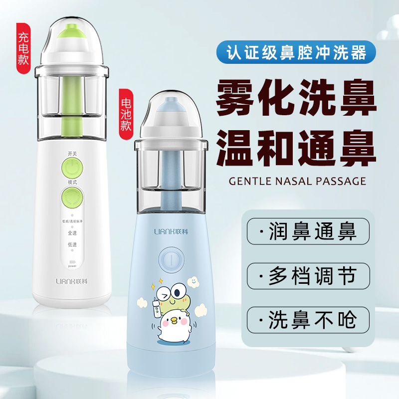 电动洗鼻器补水鼻腔冲洗海水鼻腔喷雾鼻子塞通气专用冲鼻器洗鼻壶