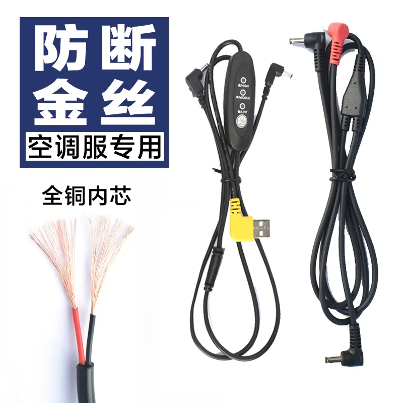 夏季空调服超大风力风扇5V7.4V配件防暑降温USBDC金丝三通五通线