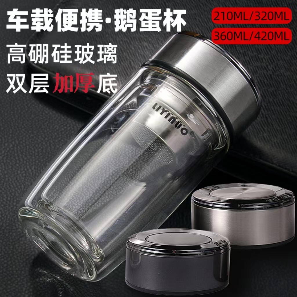 新款高档鹅蛋杯双层玻璃杯高硼硅车载商务男士女士便携泡茶水杯子